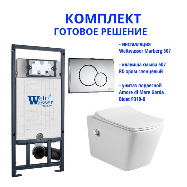 Комплект инсталляции Weltwasser Marberg 507 с кнопкой 507 RD и подвесным унитазом Amore di Mare Garda Bidet P310-X